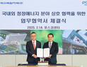 한수원-포스코홀딩스, 국내외 청정에너지 분야 상호 협력