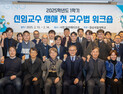 경상국립대, 2025학년도 1학기 신임교수 68명 임용