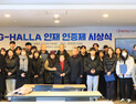 한라대학교, 2024학년도 2학기 G-HALLA 인재 인증제 시상식