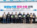 함양군 올해 첫 미국 수출…죽염류 등 38개 품목 1억 규모 수출