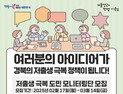 경북도, ‘저출생 극복 도민 모니터링단’ 모집