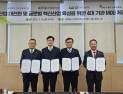 재료연 등 4대 기관 '지역 산업혁신 및 중소·중견기업 발전을 위한 업무협약'