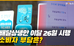 배달앱 상생안이 부른 역설…이중가격제 확산에 자영업자·소비자 ‘울상’ [이슈 인사이드]