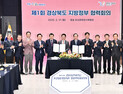 경북도, ‘지방정부 협력회의’ 출범…지방자치 새 모델 제시