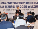 산경련, 제20차 이사회 및 제16차 정기총회 개최