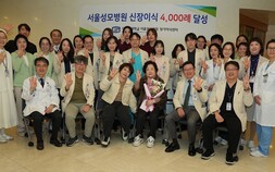 서울성모병원, 신장 이식 4000례 달성…첫 이식 후 56년만