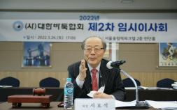 [단독] 서효석 전 대한바둑협회 회장, 1심서 ‘무죄’