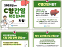 인천시, 동네 병의원서 C형간염 확진검사 받아야 본인부담금 전액 지원
