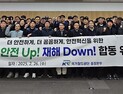 [포토] 철도공단 충청본부 '산업재해 예방 합동 워크숍' 개최