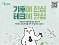 경기도 ‘기후테크 스타트업’ 394개사 접수...12대 1 경쟁률