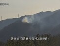 강릉 성산면서 산불…헬기 2대 투입해 진화 중