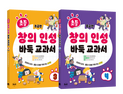 한국기원, ‘초등 창의인성 바둑 교과서’ 3-4권 출간