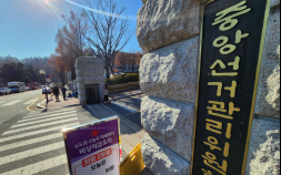 與 “민주당, 선관위 국정조사·특별감사관 동참해야”