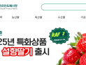 농수산물 온라인도매시장 급성장...전년比 14배↑