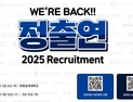 NST-출연연 ‘2025 제1차 공동채용 및 채용설명회’