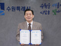 수원시, WHO 고령친화도시 재인증 획득