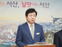 서산시, 초록광장 감사원 기각…“적법한 행정절차” 확신했다