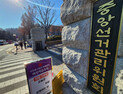 與 “선관위 가족관리위원회 같아…비리 척결 野 동참해야”