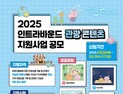 대전관광공사, 대전·세종 관광콘텐츠 공모 참여업체 모집
