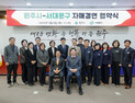 원주시-서울 서대문구 자매결연