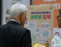 ‘인생 2막을 응원합니다’ 서울시 중장년 취업박람회 현장은