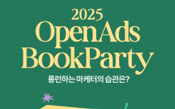 NHN AD 오픈애즈, 서은아 작가와 함께하는 ‘매일의 영감 수집’ 북파티 개최