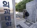 복지부 “교육부 발표 이해하지만…의료정상화 정책 추진할 것”
