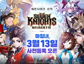 넷마블, ‘세븐나이츠 리버스’ 티저 영상 공개…13일 사전등록