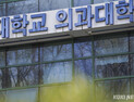보건의료노조 “의대 정원 동결, 환자·국민 가슴에 대못 박는 행위”