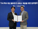 카카오모빌리티-KTis,  114 택시 대신 불러주기 서비스 MOU