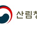 산림청 '솎아베기, 산불예방에 효과적'