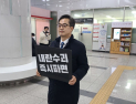 김동연, ‘내란수괴 즉시파면’ 1인 피켓시위 이틀째 이어가