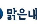 맑은내일, '2025 대한민국 주류대상' 2부문 수상…'사화유자·사화막걸리'