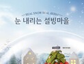 설빙, ‘생딸기설빙’ 시리즈 1월 매출 전년比 141% 달성