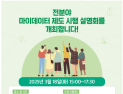 데이터 주권 시대 열렸다…마이데이터 제도 전분야 추진
