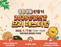 영월군, 음식관광 활성화 도모…'요리페스티벌' 개최  