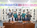 진주시의회, ESG 활성화 연구회 출범...연구 활동 본격화