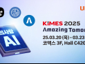 유비케어, ‘KIMES 2025’ 참가…“스마트 의료환경 경험”