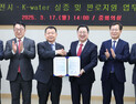 대전시-K-water 협력…국가실증 플랫폼 참여