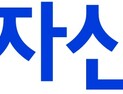삼성운용, 아시아 첫 ‘버퍼형 ETF’ 출시한다