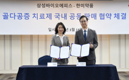 한미약품·삼바에피스, 골다공증 치료제 공동 판매  협약