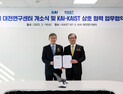 KAI, KAIST 대전연구센터 개소...항공우주 R&D 협력강화
