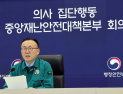 정부 “의대생, 합리적 판단해야…수업 거부 시 엄정 대응”