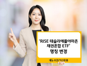 KB운용, ‘RISE 테슬라애플아마존채권혼합 ETF’ 명칭 변경 外 삼성운용·KB증권 [쿡경제]