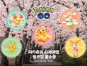 나이언틱 ‘포켓몬 고’와 함께 봄소풍 가자