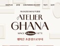 롯데웰푸드, ‘가나 50주년 특별 전시회’ 얼리버드 예매 오픈