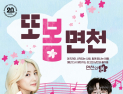 면천 읍성, 역사성에 예술을 더한 “콜라보” 발산