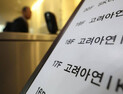북미 최대 연기금 캘퍼스·캘스터스, 고려아연 정관 변경안 모두 찬성