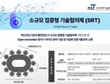 '출연연-혁신기업 기술사업화 연결'… NST, 소규모 집중형 기술협의체 본격화