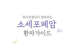 보령, 국내 첫 ‘소세포폐암 환자 가이드북’ 발간